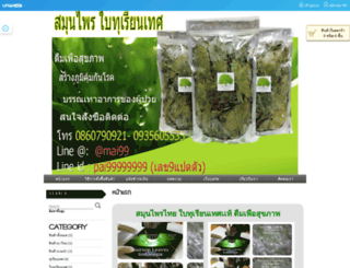 soursopherbs.com screenshot