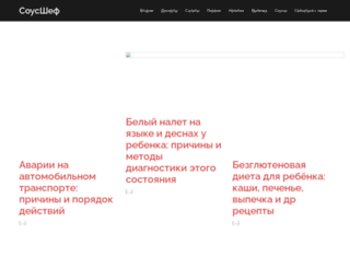 sous-chef.ru screenshot
