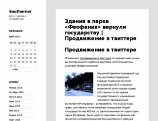 southerner.ru screenshot