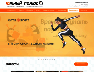southpolus.ru screenshot