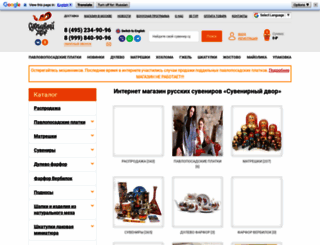 souvenirdvor.ru screenshot