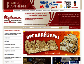 souvenires.ru screenshot