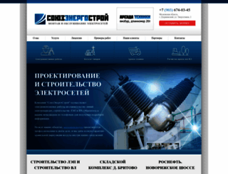 souzenergostroy.ru screenshot