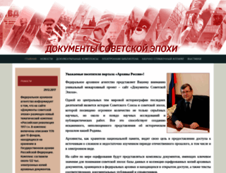 sovdoc.rusarchives.ru screenshot