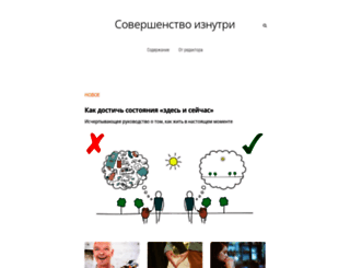 soverhsenstvo-iznutry.ru screenshot