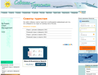 sovety-turistam.ru screenshot