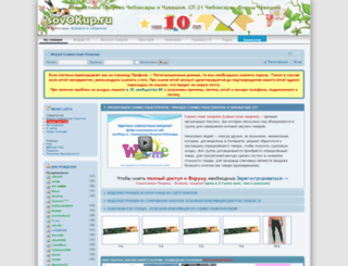 sovokup.ru screenshot