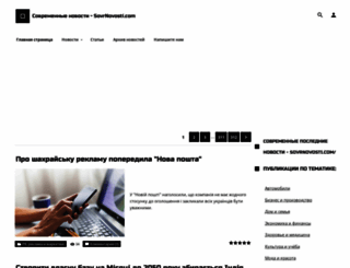 sovrnovosti.com screenshot