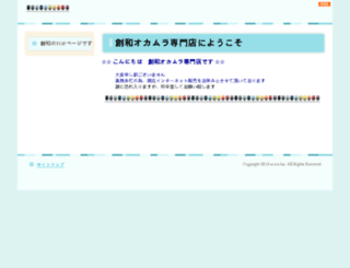 sowa-okamura.co.jp screenshot