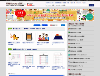 sozai-library.com screenshot
