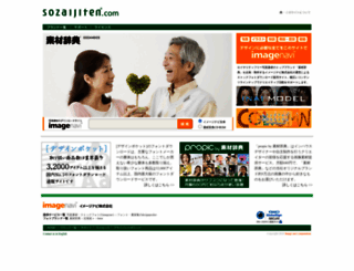 sozaijiten.com screenshot
