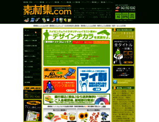 sozaishuu.com screenshot