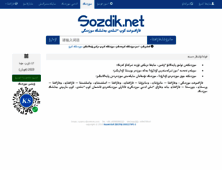 sozdik.net screenshot