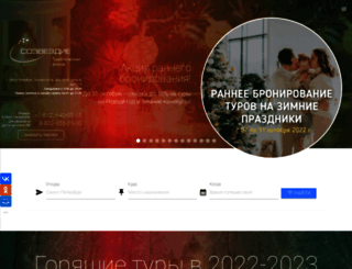 sozvezdie-tour.ru screenshot