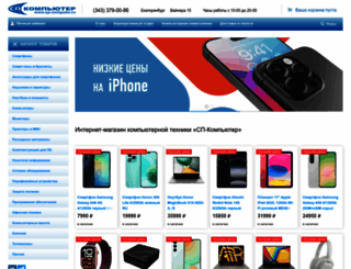 sp-computer.ru screenshot