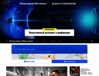 sp.popmech.ru screenshot