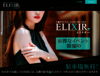 spa-elixir.com screenshot