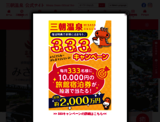 spa-misasa.jp screenshot