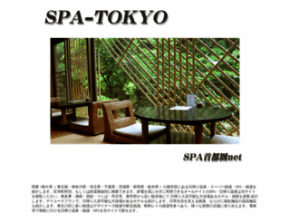 spa-tokyo.net screenshot