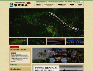 spa-yunogo.or.jp screenshot