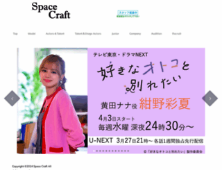 spacecraft.co.jp screenshot