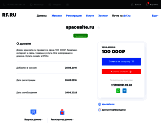 spacesite.ru screenshot