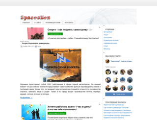 spacesmen.ru screenshot