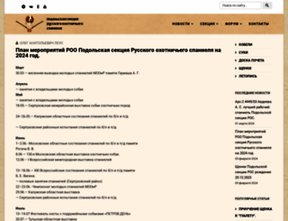 spanieli-podolsk.ru screenshot