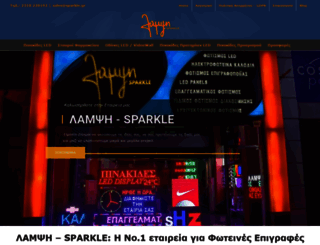 sparkle.gr screenshot