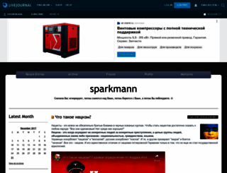 sparkmann.livejournal.com screenshot