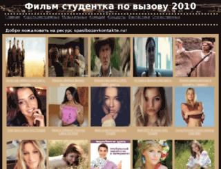 spasibozavkontakte.ru screenshot