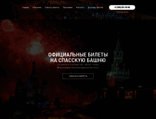 spasskayabashnya.ru screenshot