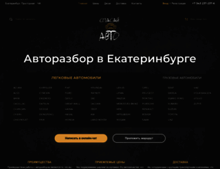 spavto96.ru screenshot