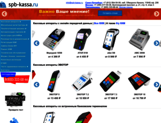 spb-kassa.ru screenshot