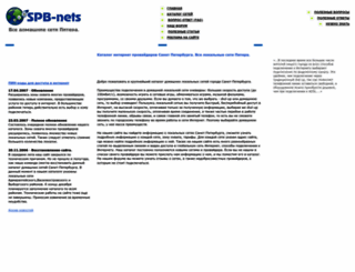 spb-nets.ru screenshot