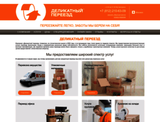 spb-pereezd.ru screenshot