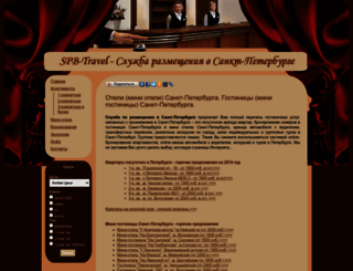 spb-travel.ru screenshot
