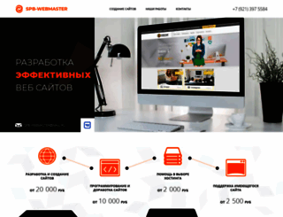 spb-webmaster.ru screenshot