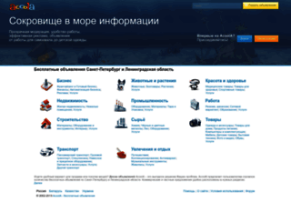 spb.acoola.ru screenshot
