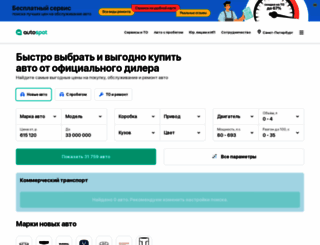 spb.autospot.ru screenshot