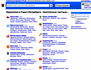 spb.baraholka.com.ru screenshot