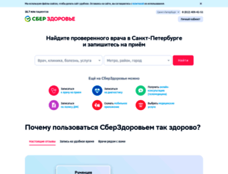 spb.docdoc.ru screenshot