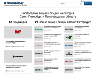 spb.infoskidka.ru screenshot