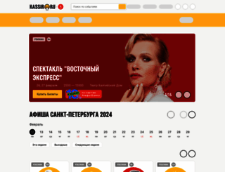 spb.kassir.ru screenshot