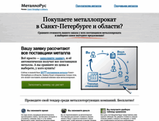 spb.metallorus.ru screenshot