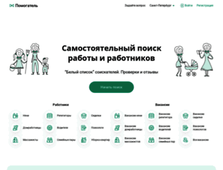 spb.pomogatel.ru screenshot