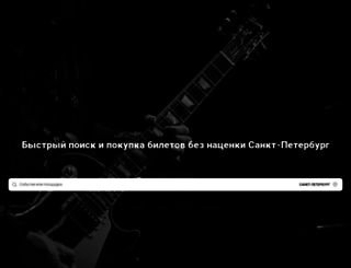 spb.ponominalu.ru screenshot