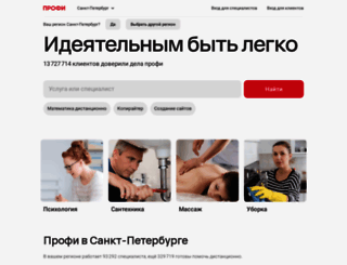 spb.profi.ru screenshot