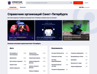 spb.spravker.ru screenshot