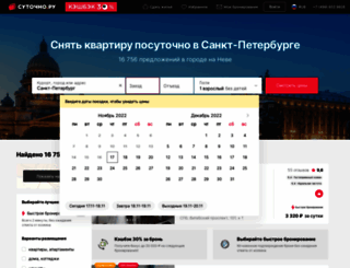 spb.sutochno.ru screenshot